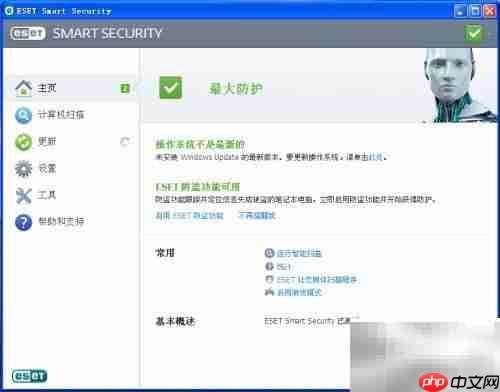 2014杀毒软件排行:ESET评测
