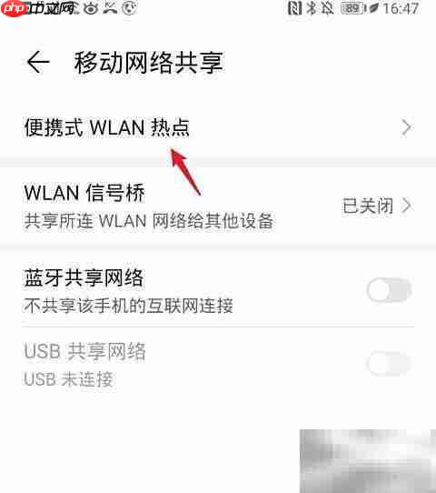 Magic手机开启热点方法