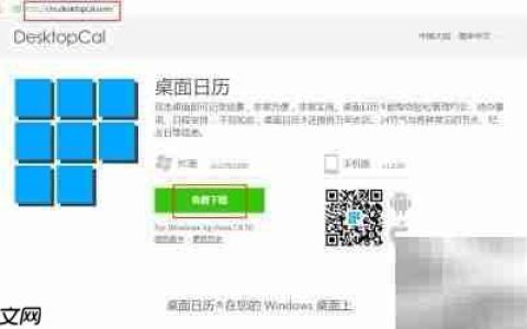 图解日历软件安装步骤