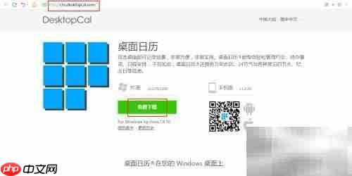 图解日历软件安装步骤