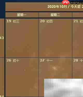 图解日历软件安装步骤
