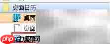 图解日历软件安装步骤