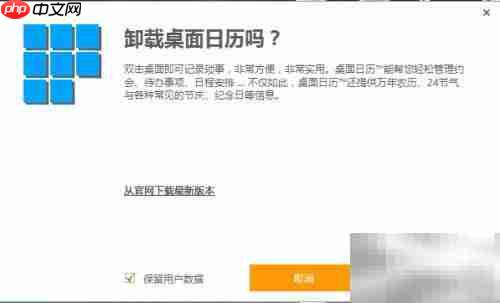 图解日历软件安装步骤