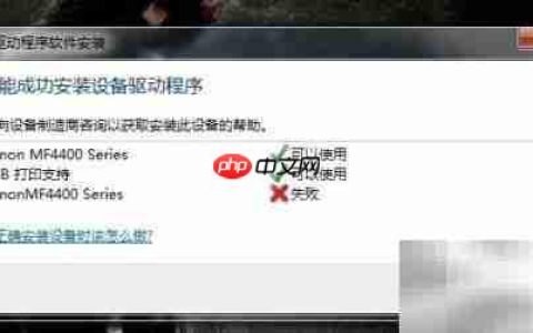 解决打印机驱动核心缺失