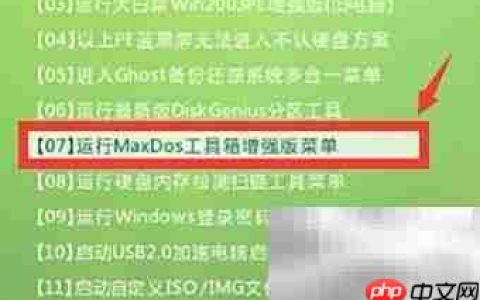 MaxDos分区工具使用教程