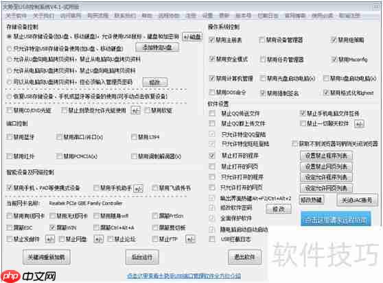 Win7禁用U盘USB软件使用