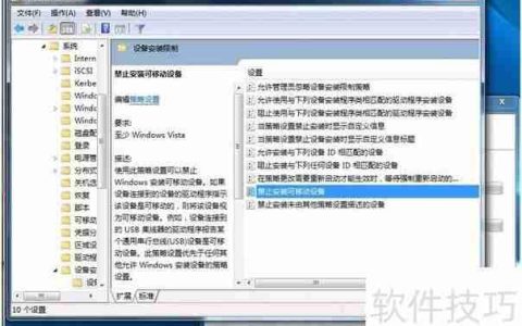 Win7禁用U盘USB软件使用