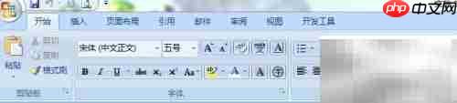 Word 2007使用入门