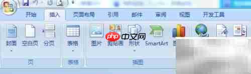 Word 2007使用入门
