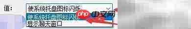 Hamachi消息提醒托盘闪烁