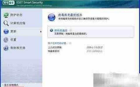 ESET NOD32定时扫描设置