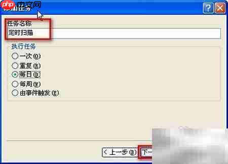 ESET NOD32定时扫描设置