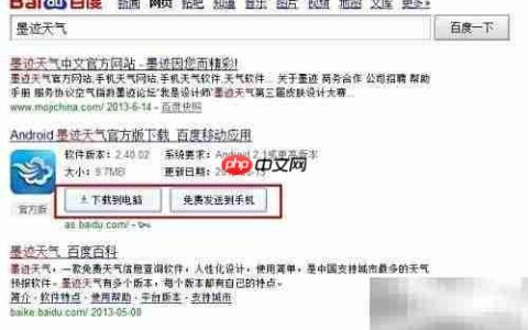 墨迹天气桌面显示方法