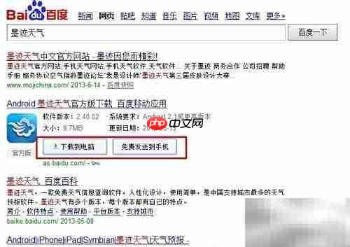 墨迹天气桌面显示方法