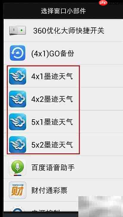 墨迹天气桌面显示方法