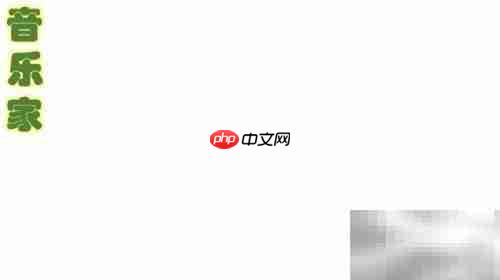 音乐家的手抄报：音符背后的故事
