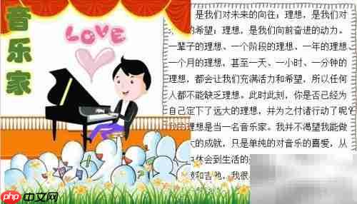 音乐家的手抄报：音符背后的故事