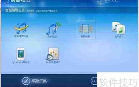 音频编辑专家剪辑音乐技巧