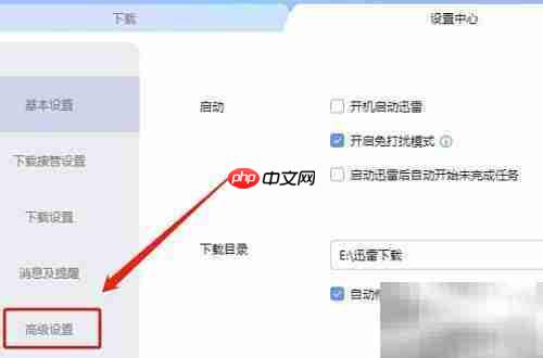 迅雷如何取消AMV文件关联