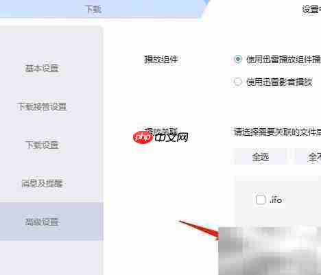 迅雷如何取消AMV文件关联