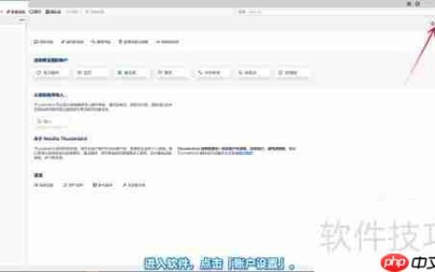 Thunderbird删除账户方法