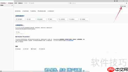 Thunderbird删除账户方法