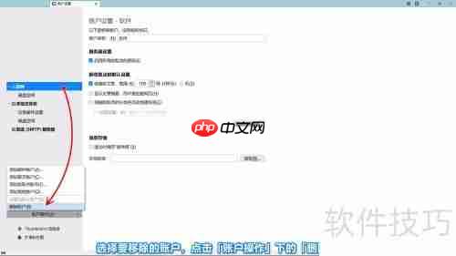 Thunderbird删除账户方法