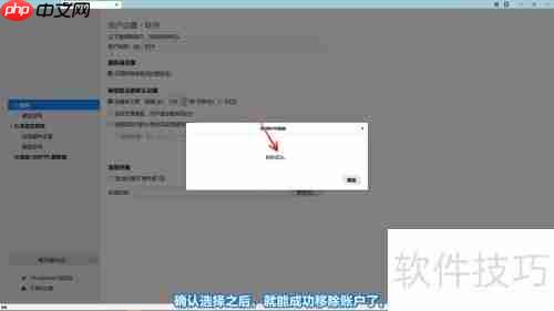 Thunderbird删除账户方法