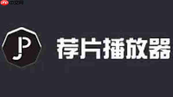 荐片播放器怎么修改下载影片的存放目录?-荐片播放器修改下载影片存放目录的方法