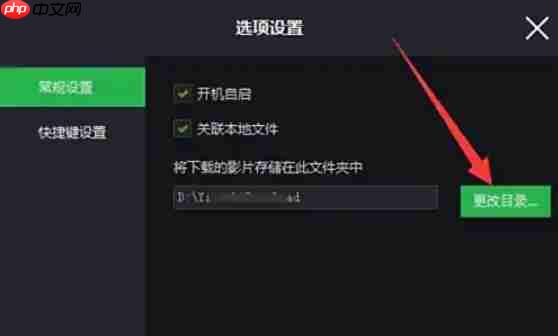 荐片播放器怎么修改下载影片的存放目录?-荐片播放器修改下载影片存放目录的方法