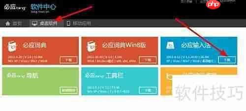 如何添加必应输入法