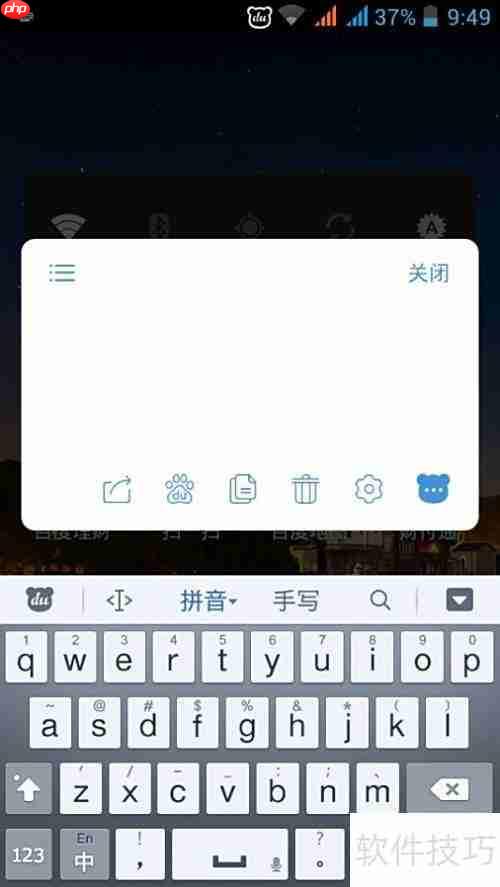 百度手机桌面便签使用指南