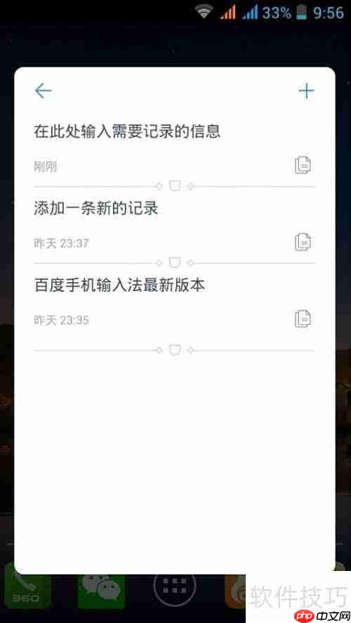 百度手机桌面便签使用指南