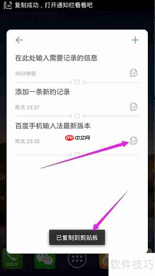 百度手机桌面便签使用指南