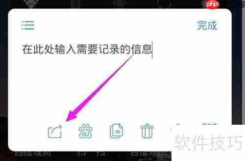 百度手机桌面便签使用指南