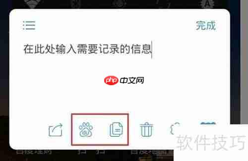 百度手机桌面便签使用指南