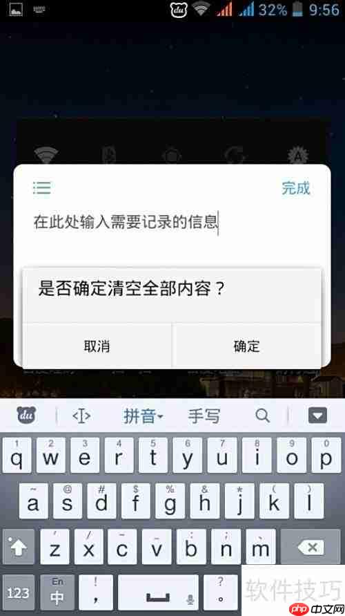 百度手机桌面便签使用指南