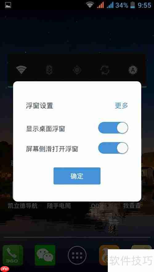 百度手机桌面便签使用指南