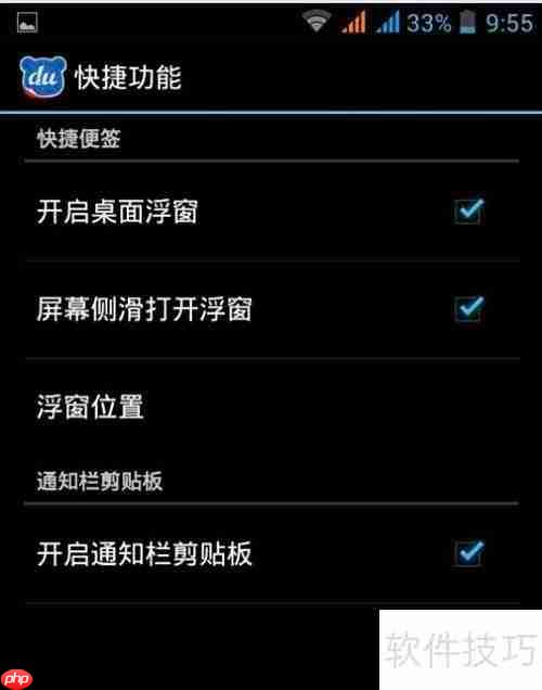 百度手机桌面便签使用指南