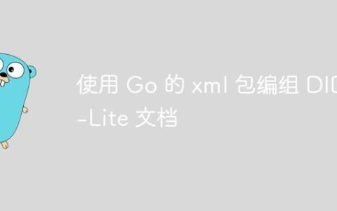 使用 Go 的 xml 包编组 DIDL-Lite 文档