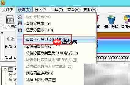 重装系统后分区表错误