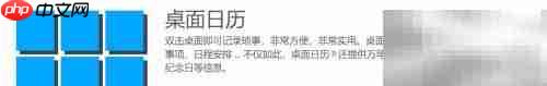 巧用桌面日历提升效率