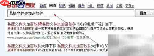 文件夹加密软件使用指南