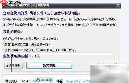 文件夹加密软件使用指南