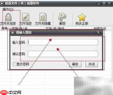 文件夹加密软件使用指南