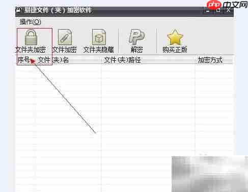 文件夹加密软件使用指南