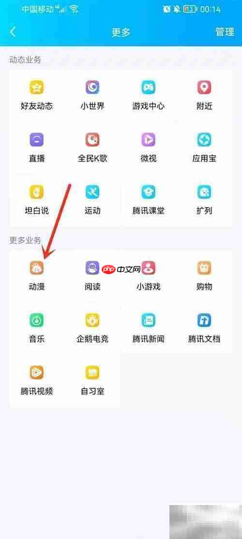 QQ浏览器漫画入口消失解决方法