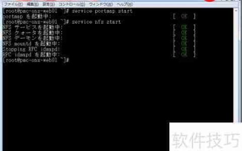 Linux NFS文件共享实现