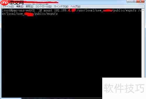 Linux NFS文件共享实现