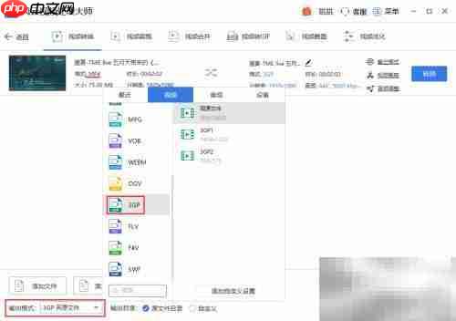 MP4转3GP方法详解